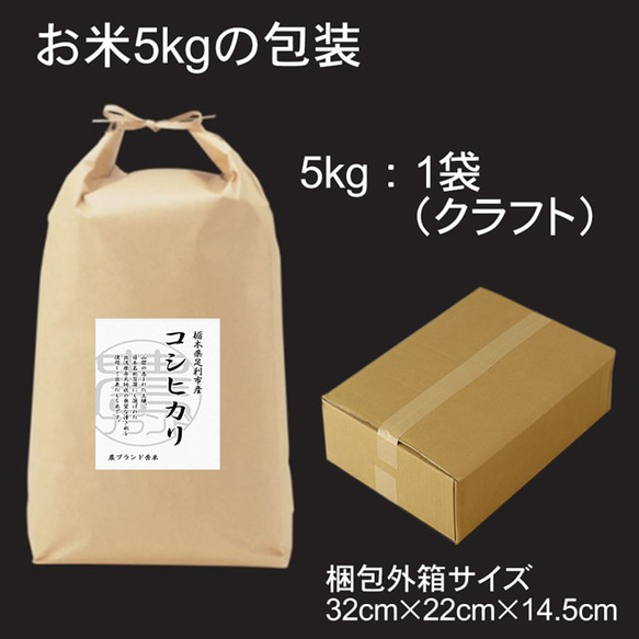 新米 こしひかり 5kg お米 コシヒカリ 無洗米 白米 玄米 栃木産 低農薬 減化学肥料 米 こめ コメ 5枚目の画像