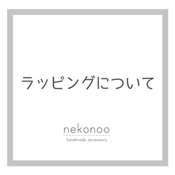 ■ラッピングについて■ 1枚目の画像