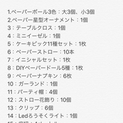 タイムセール 17日まで2,999円 男の子DIY誕生日&パーティーセット 3枚目の画像