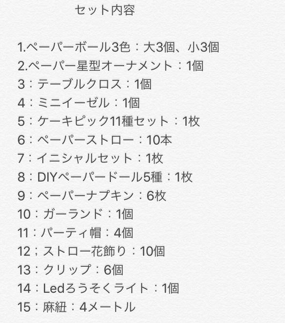 タイムセール 17日まで2,999円 男の子DIY誕生日&パーティーセット 3枚目の画像