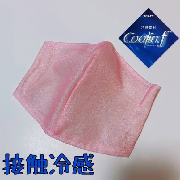 マスクカバー ピンク 接触冷感 ひんやり生地 UVカット 高性能 冷たいカバー 女性用 レディース 1枚目の画像