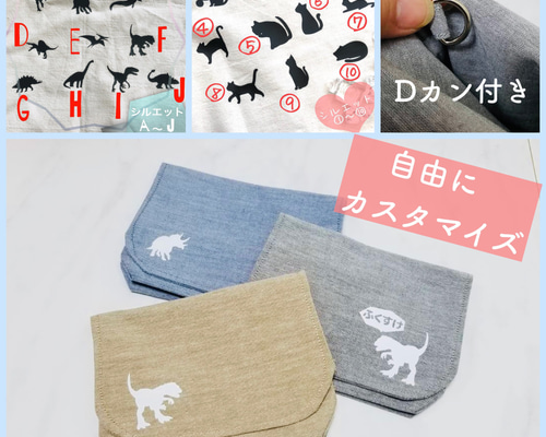 移動ポケット 恐竜 猫 犬 女の子 男の子 カスタマイズ可能 シワになり