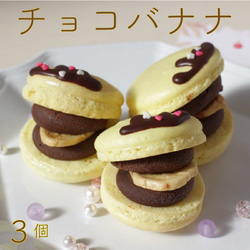 さくら3つ入り♡トゥンカロン（韓国マカロン） その他お菓子・スイーツ