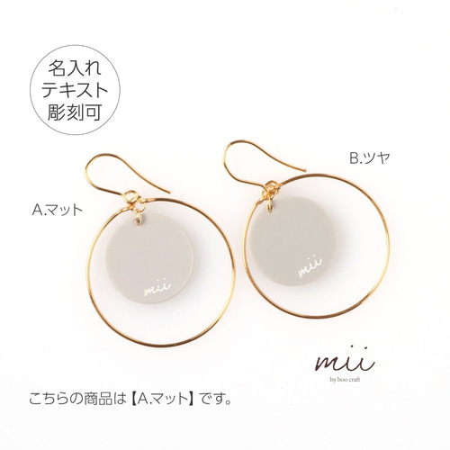 名入れ可】ゴールド×【マット】グレーフープピアス（彫刻オプション 