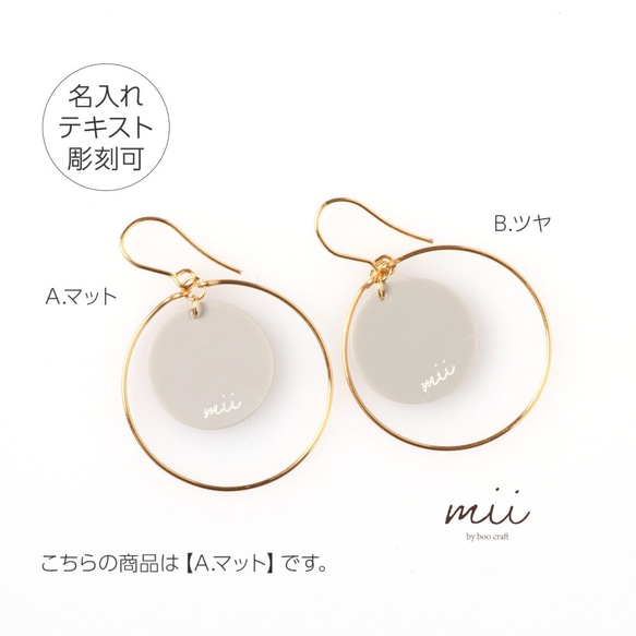 名入れ可】ゴールド×【マット】グレーフープピアス（彫刻オプション  