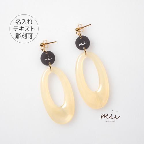 名入れ可】オーバルアクリル×ブラックピアス（彫刻オプション＋500円 