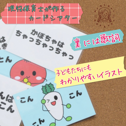 セール中】やさいのうた カードシアター 保育教材 おもちゃ