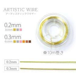 アーティスティックワイヤー0.2ｍｍ✕10ｍ（ゴールド）★レジン＆ネイルに使える封入素材 4枚目の画像