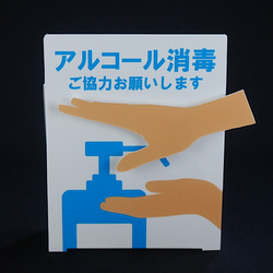 アルコール消毒を促す動くディスプレイ 1枚目の画像