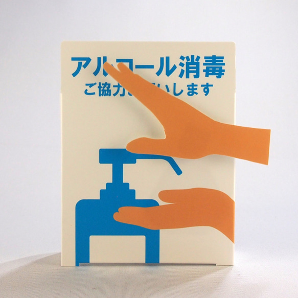 アルコール消毒を促す動くディスプレイ 6枚目の画像