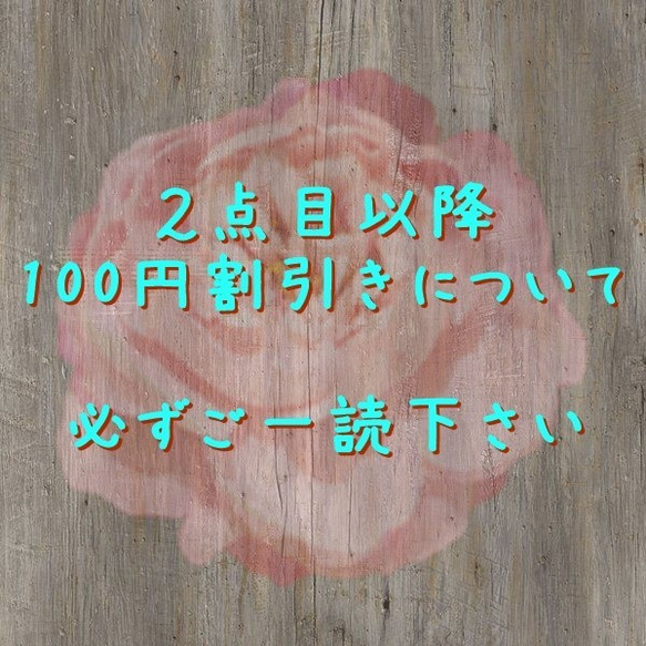 全作品適用２点目以降100円割引き‼　について 1枚目の画像