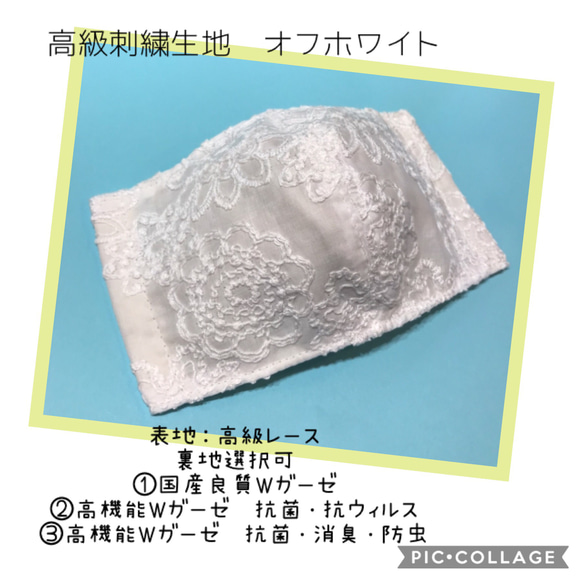 再販♡オフホワイト　裏地選択可　高級刺繍生地　コードレース　小池都知事　同柄　立体3Dマスク　抗ウィルスWガーゼ春マスク 1枚目の画像