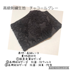 再販♡チャコールグレー　裏地選択可　高級刺繍生地　コードレース　小池都知事　同柄　立体3Dマスク　抗ウィルスWガーゼ等♪ 1枚目の画像