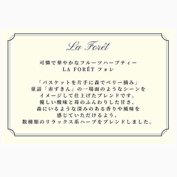 【送料無料】La Foret フォレ　フルーツハーブティー　 2枚目の画像