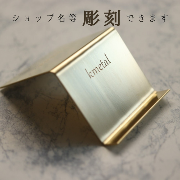 彫刻 】カードスタンド 1個 真鍮製 オリジナル アクセサリー ショップ