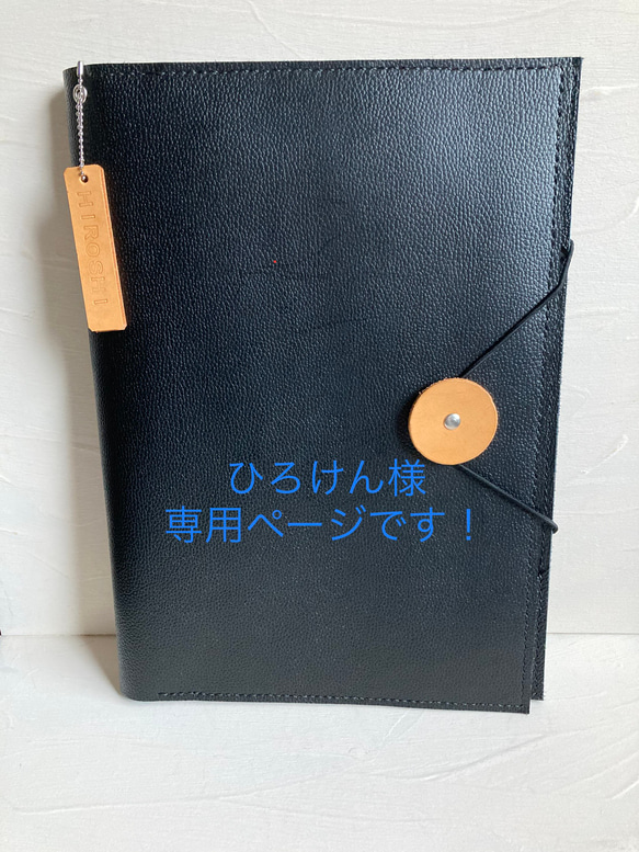 ひろけん様専用ページです！カチッと仕事サラッと整理　本革書類ケースちょい大きめ　黒　クリップボード付き 1枚目の画像