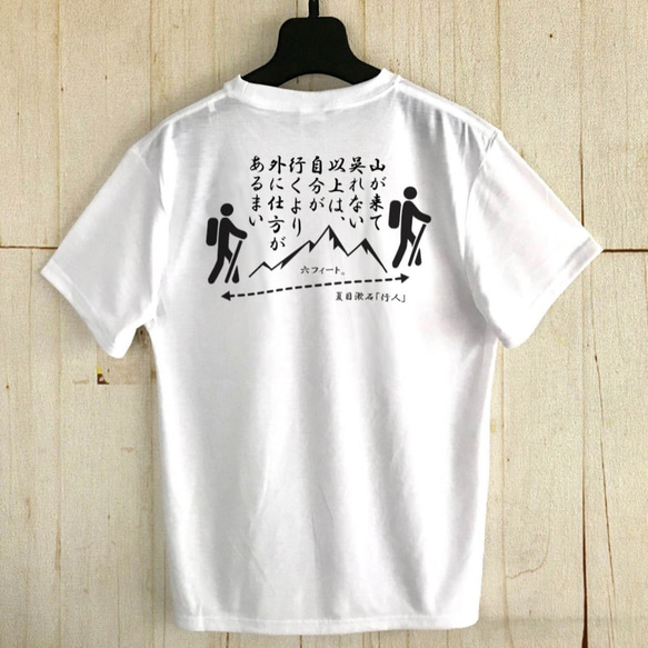 山　名言Tシャツ + 感染予防 / 夏目漱石「行人」 4枚目の画像
