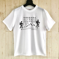 山　名言Tシャツ + 感染予防 / 夏目漱石「行人」 1枚目の画像