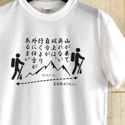 山　名言Tシャツ + 感染予防 / 夏目漱石「行人」 2枚目の画像