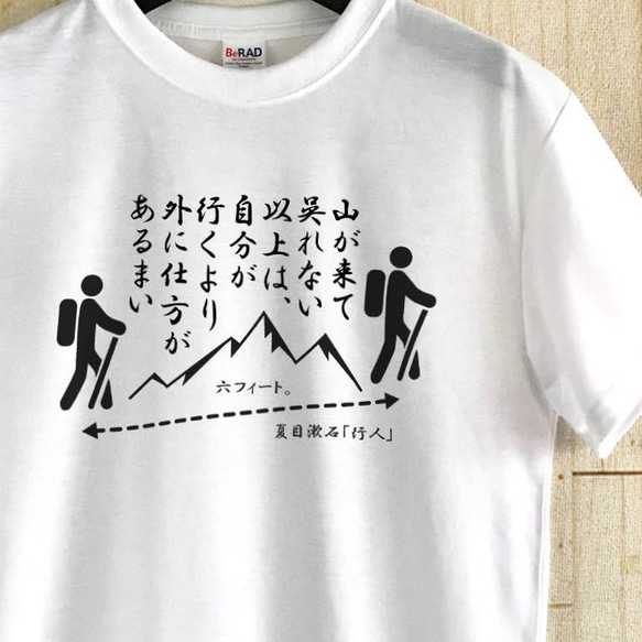 山　名言Tシャツ + 感染予防 / 夏目漱石「行人」 2枚目の画像