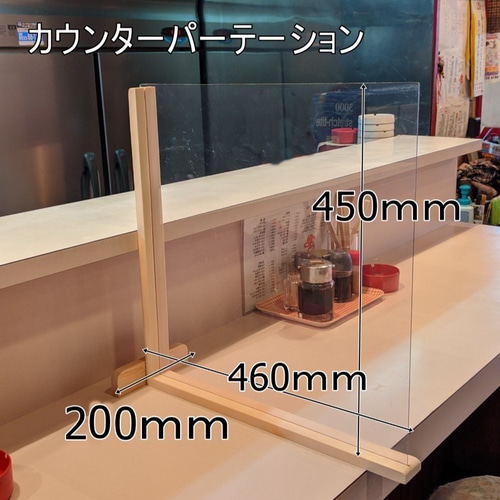 カウンターパーテーション」4台セット 卓上 木製パーテーション 和風