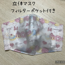 立体マスク　大人サイズ　マカロン　リボン　ピンク　ハンドメイド　フィルターポケット付き　ダブルガーゼ 1枚目の画像