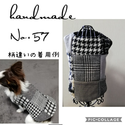 No.57　犬服　アウター　パッチワークコート　/チワワ/超小型犬　xxs 1枚目の画像