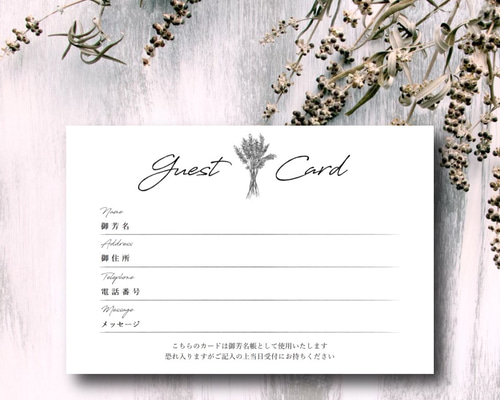 ゲストカード 招待状 結婚式 芳名帳 シンプル その他ペーパー