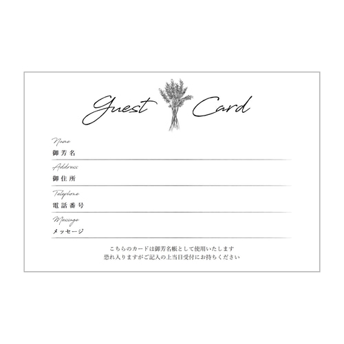 ゲストカード 招待状 結婚式 芳名帳 シンプル その他ペーパー
