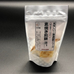 帰省出来ないからこそ遠く離れた親へ。無塩！添加物不使用の「素焼き煎餅　バラエティお試しセット」 4枚目の画像