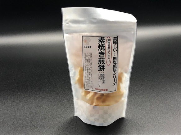 帰省出来ないからこそ遠く離れた親へ。無塩！添加物不使用の「素焼き煎餅　バラエティお試しセット」 7枚目の画像