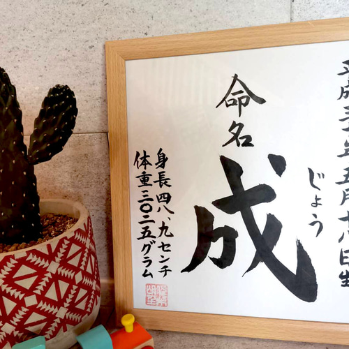書道の命名書 】白 書道 NOZOMI 通販 10039002｜Creema(クリーマ)