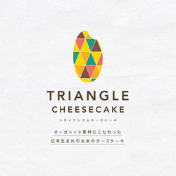 初めてセット♪トライアングルチーズケーキお試しセット～グルテンフリーチーズケーキ～ 3枚目の画像