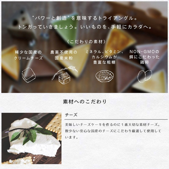 初めてセット♪トライアングルチーズケーキお試しセット～グルテンフリーチーズケーキ～ 4枚目の画像