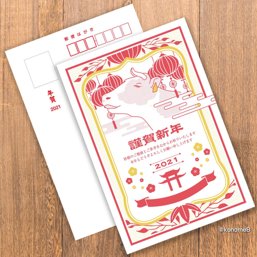 2021年 中華風 年賀状 赤黄 ポストカード 木の芽 通販 10752894 2021年 中華風 年賀状 赤黄 ポストカード 木の芽 通販 10752894
