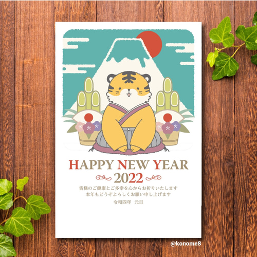 2022 手描き風・寅の年賀状【青】 ポストカード 木の芽 通販 12864352