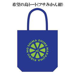 希望の島 トートバッグ 4パターン メンズ レディース エコバッグ ショッピングバッグ マイバッグ キャンパス オフィス 2枚目の画像