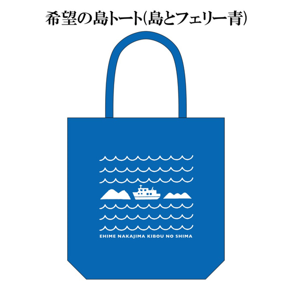 希望の島 トートバッグ 4パターン メンズ レディース エコバッグ ショッピングバッグ マイバッグ キャンパス オフィス 5枚目の画像