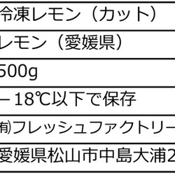 希望の島 国産レモン 500g 残留農薬ゼロ 冷凍レモン 【カットレモン 国産 レモンサワー用】愛媛 中島産 5枚目の画像