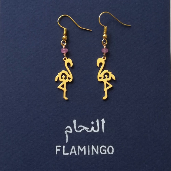 【幸福の鳥】アラビア語でデザイン “FLAMINGO(フラミンゴ)” 誕生石ピンクサファイア付き 文字絵 ピアス 2枚目の画像