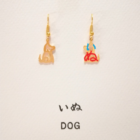 【永遠伴隨你】平假名「Dog」狗狗人物圖耳環（耳環配件、手術不鏽鋼耳環配件可免費更換） 第2張的照片