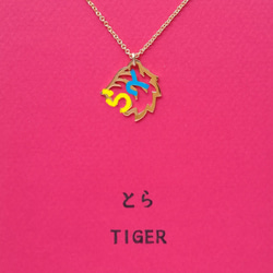 【虎迷必看】平假名「虎」字畫吊墜（可改為鑰匙圈）非常適合作為虎年禮物 第2張的照片
