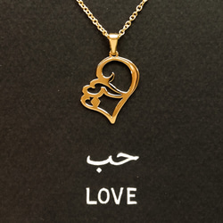 アラビア語 “LOVE” 文字絵 ペンダント 2枚目の画像