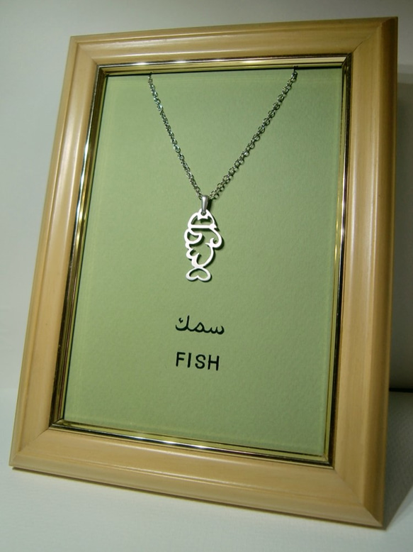 阿拉伯語“FISH”字符吊墜 第3張的照片