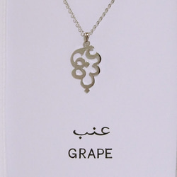 SALE! 30%OFF! アラビア語“GRAPE(ぶどう)”文字絵ペンダント 3枚目の画像