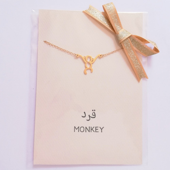 Monkey pendant in Arabic, wordpicture unique jewelry 第8張的照片