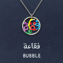 阿拉伯文“BUBBLE”字母圖片挂件 第3張的照片