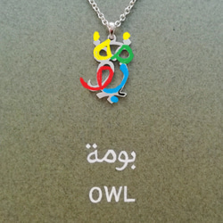 [Unlabored] 阿拉伯語「OWL」貓頭鷹刻字吊墜 第3張的照片