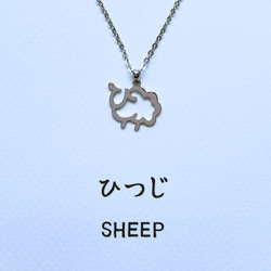 平假名「Sheep」羊字項鍊 [定制] 送給初學者和編織愛好者的完美禮物 第3張的照片