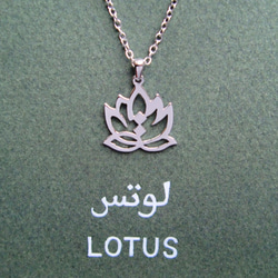 アラビア語でデザイン “LOTUS(蓮)” 文字絵 ペンダント 穏やかな心に (ゴールドカラーのみ) 2枚目の画像